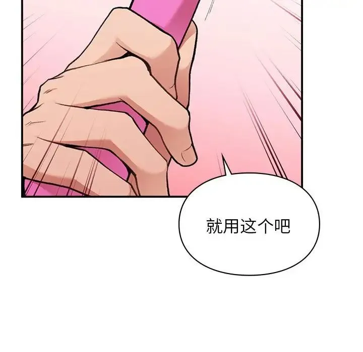 让我一见钟情的他 第25話 第25页