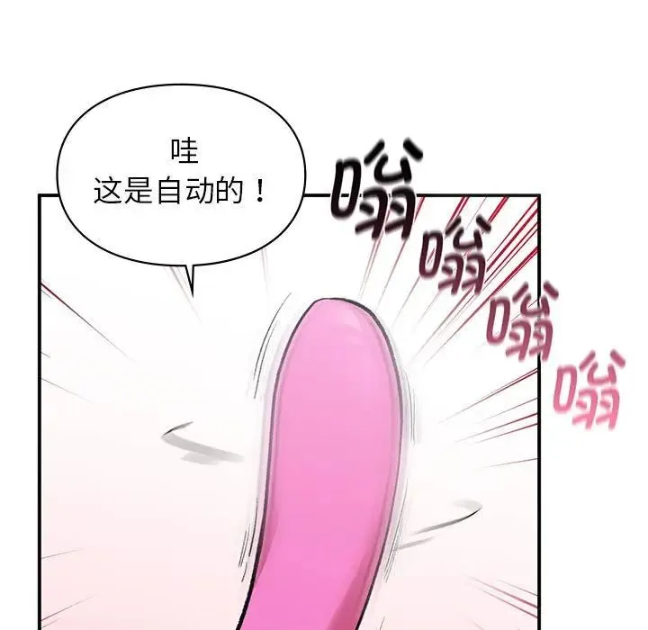 让我一见钟情的他 第25話 第24页
