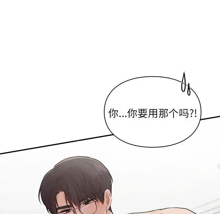 让我一见钟情的他 第25話 第95页