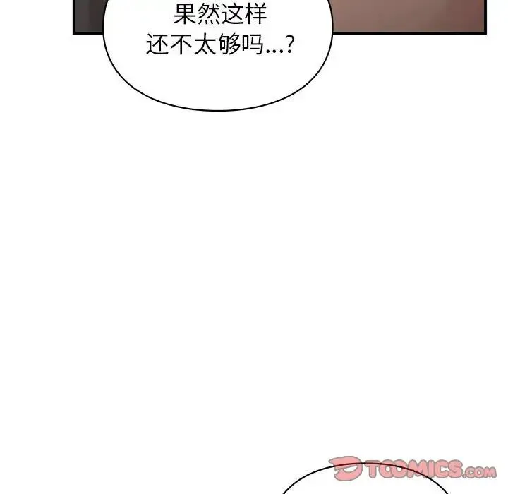 让我一见钟情的他 第25話 第63页