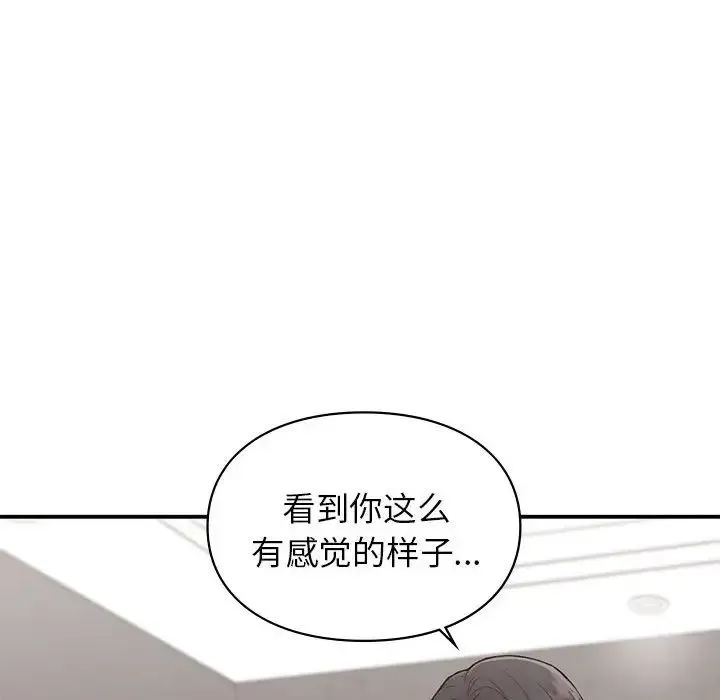 让我一见钟情的他 第25話 第144页