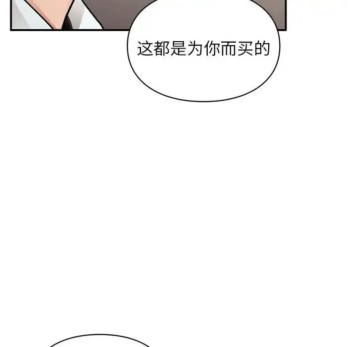 让我一见钟情的他 第25話 第14页