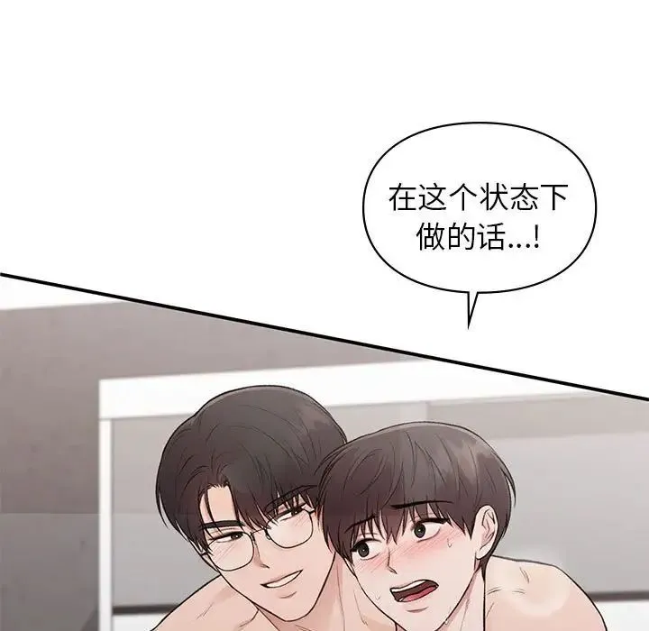 让我一见钟情的他 第25話 第103页