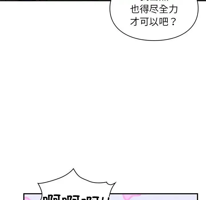 让我一见钟情的他 第25話 第19页