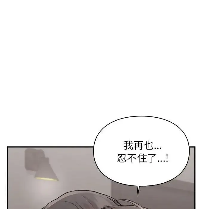 让我一见钟情的他 第25話 第125页