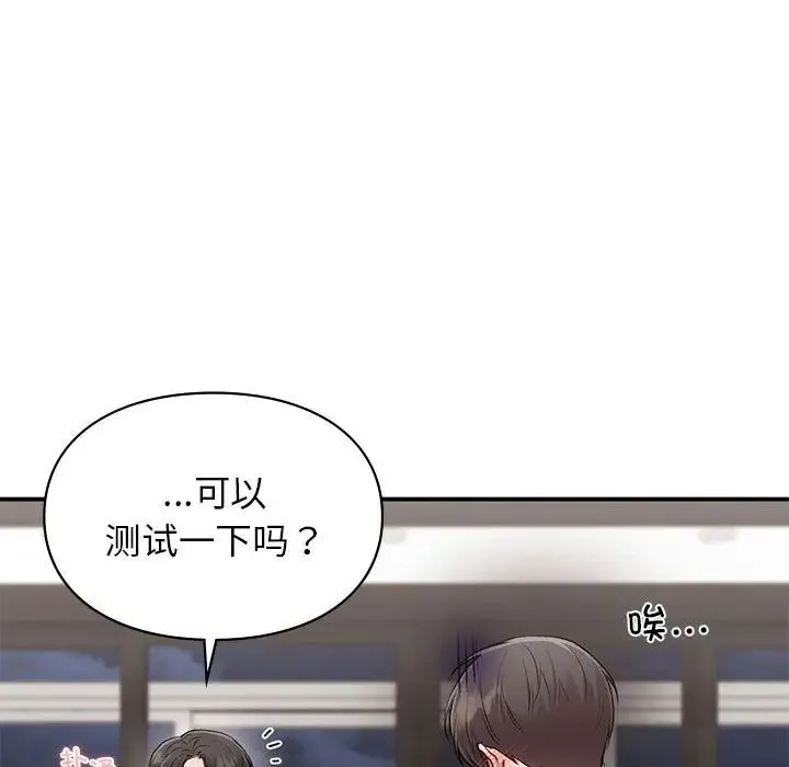 让我一见钟情的他 第25話 第26页