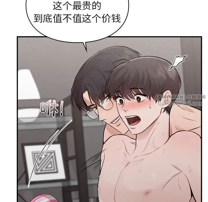 让我一见钟情的他 第25話 第98页