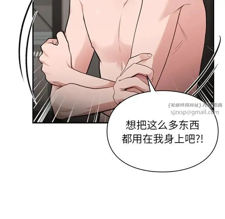 让我一见钟情的他 第25話 第11页
