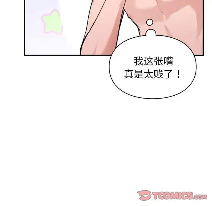 让我一见钟情的他 第25話 第21页