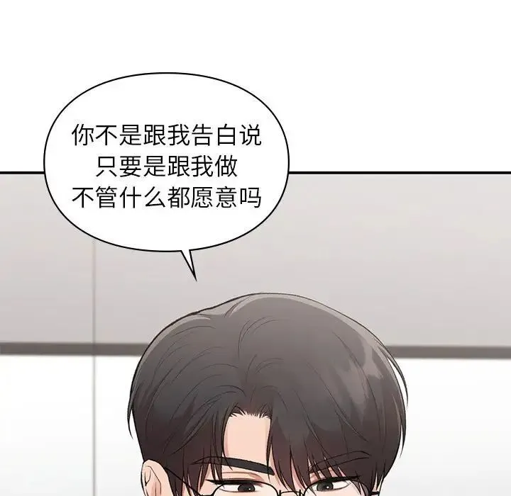让我一见钟情的他 第25話 第17页
