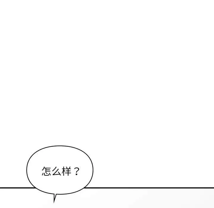 让我一见钟情的他 第25話 第58页