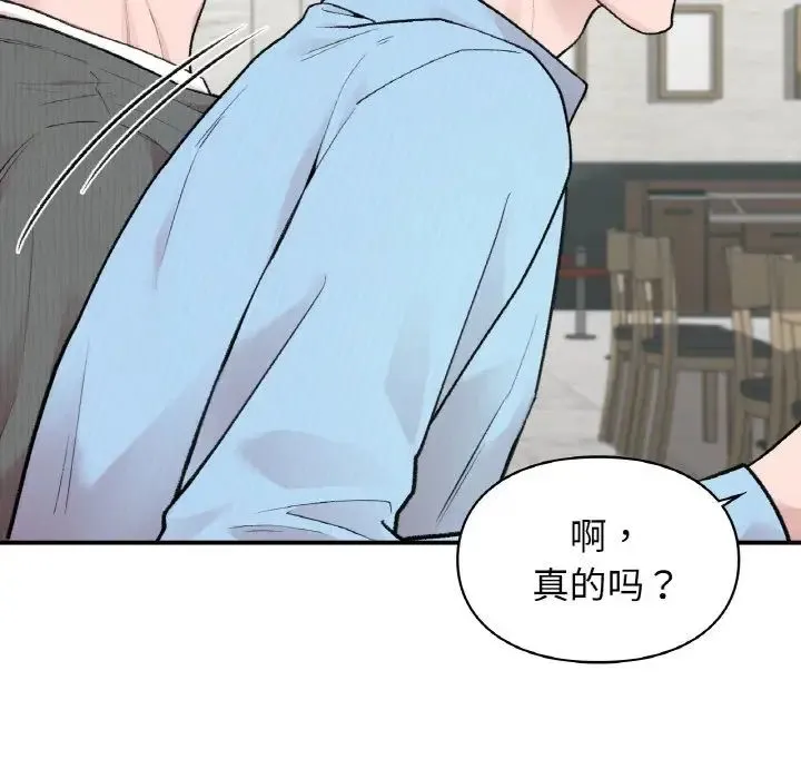 让我一见钟情的他 第7话 第80页