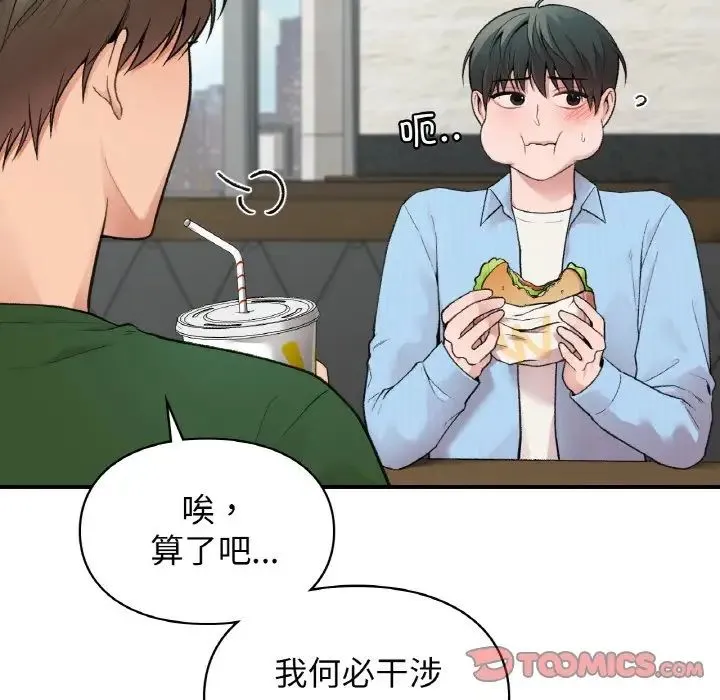 让我一见钟情的他 第7话 第57页