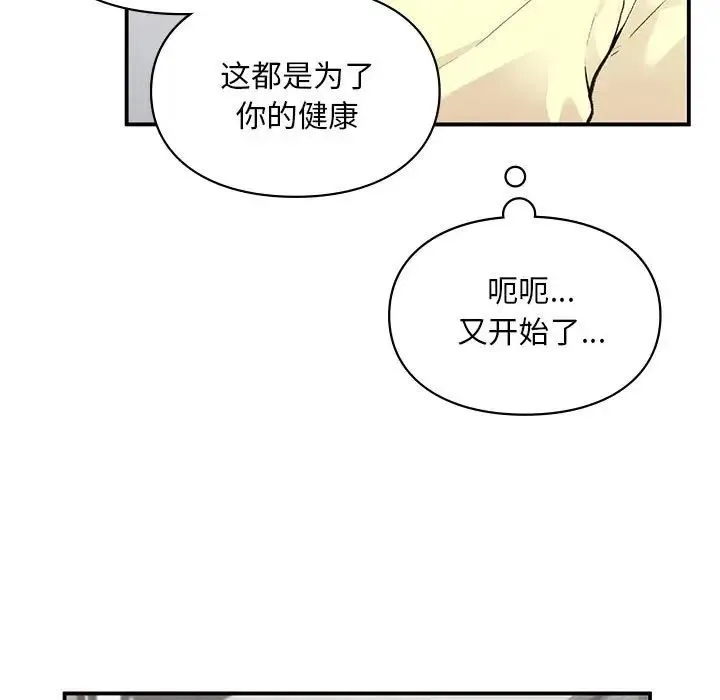 让我一见钟情的他 第7话 第11页