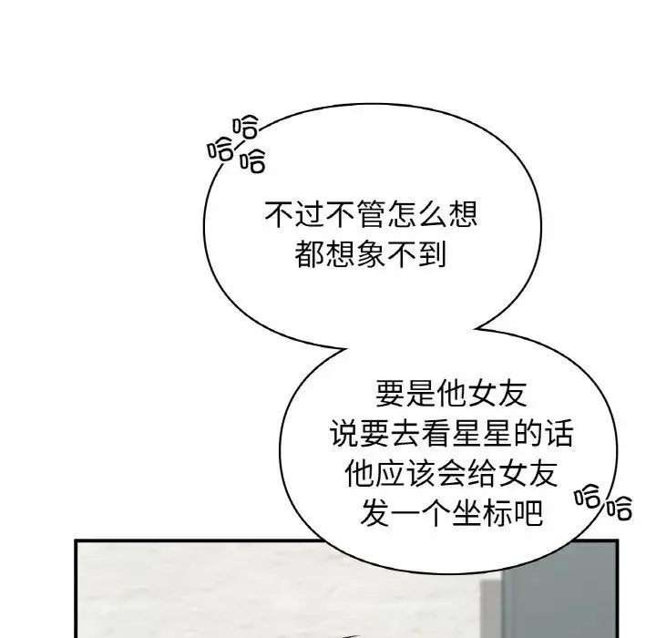 让我一见钟情的他 第7话 第83页