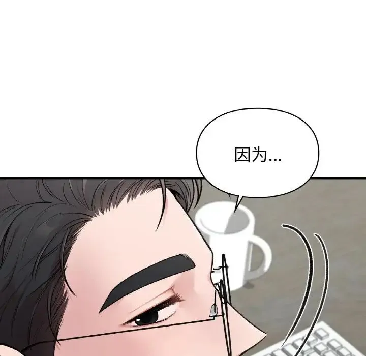 让我一见钟情的他 第7话 第98页
