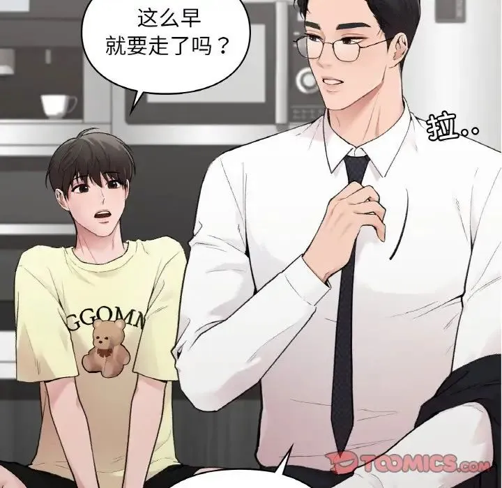 让我一见钟情的他 第7话 第27页