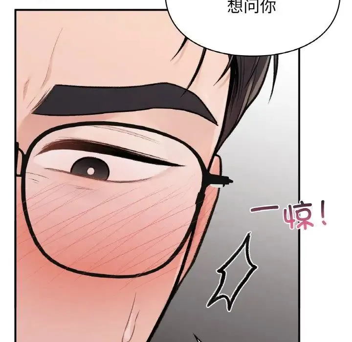 让我一见钟情的他 第7话 第131页