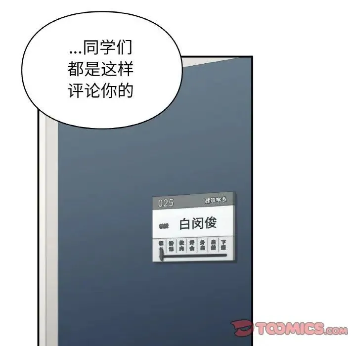 让我一见钟情的他 第7话 第87页