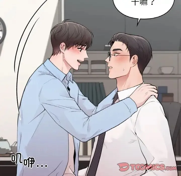 让我一见钟情的他 第7话 第105页