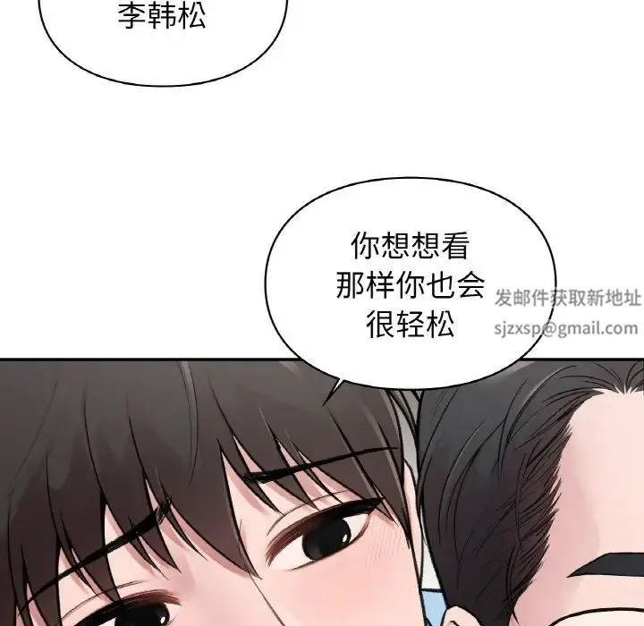 让我一见钟情的他 第7话 第90页