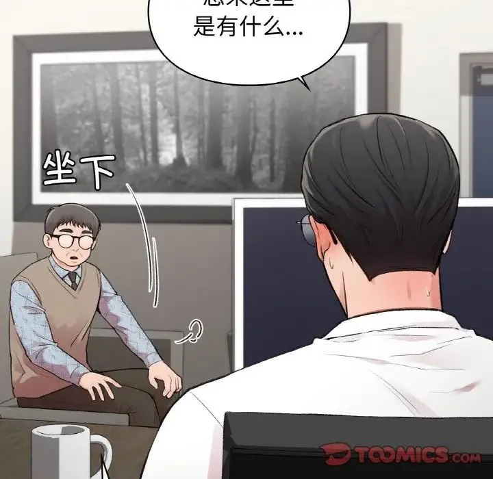 让我一见钟情的他 第7话 第129页