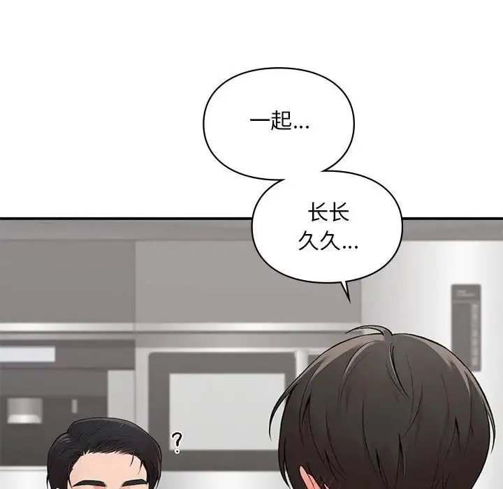 让我一见钟情的他 第7话 第18页