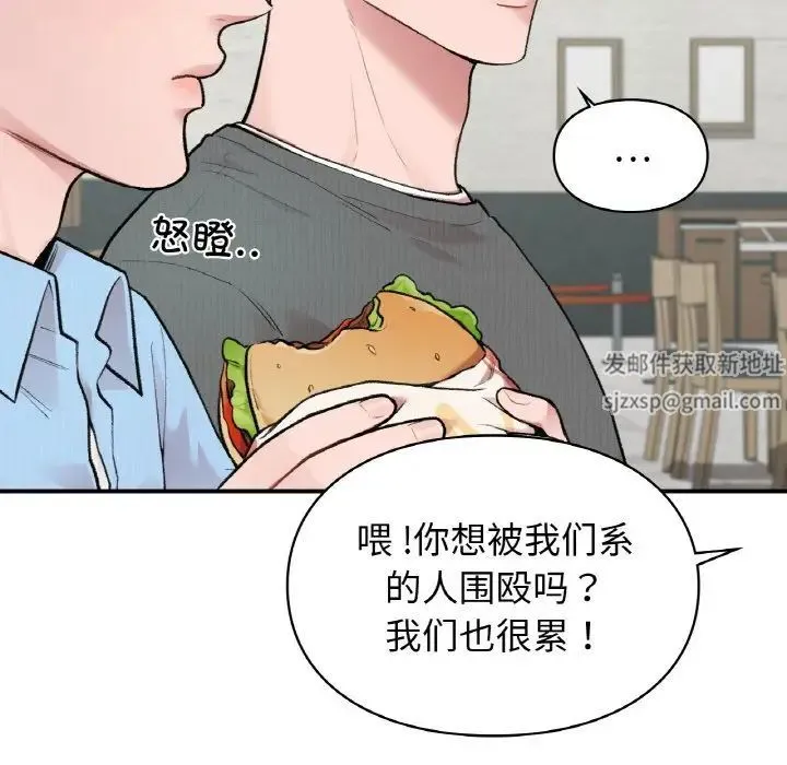 让我一见钟情的他 第7话 第66页