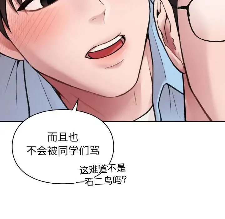 让我一见钟情的他 第7话 第91页