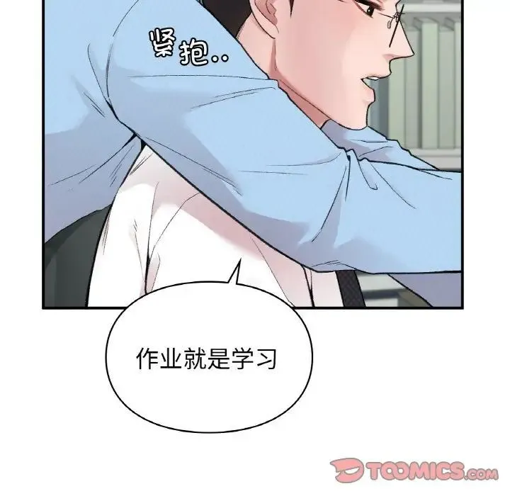 让我一见钟情的他 第7话 第93页