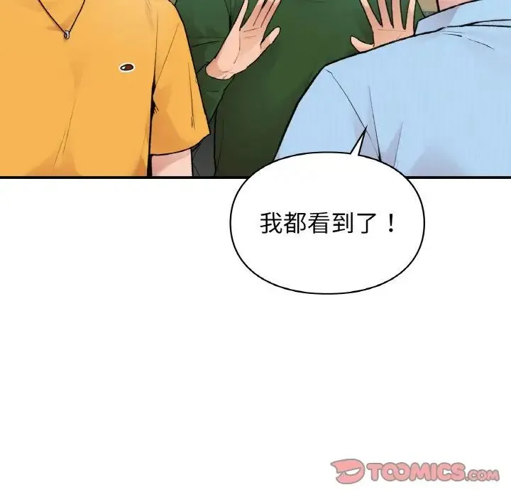 让我一见钟情的他 第7话 第75页