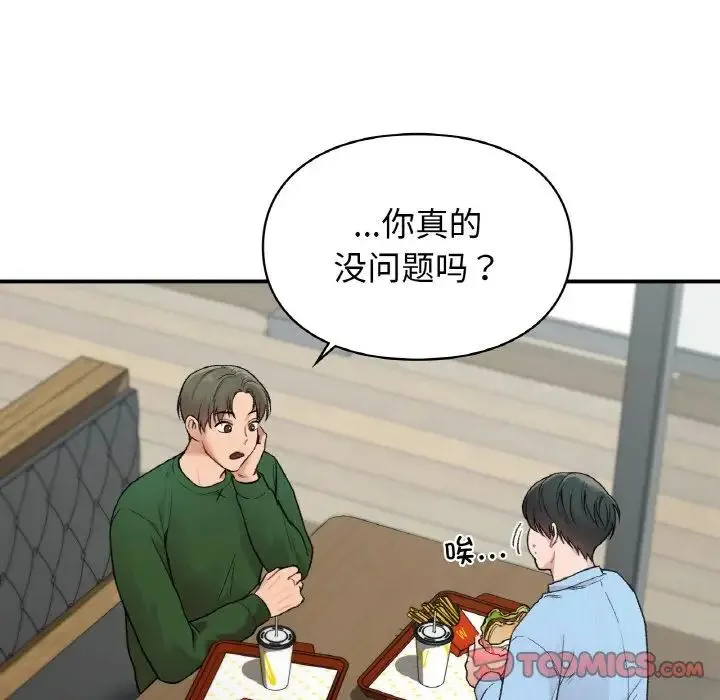 让我一见钟情的他 第7话 第51页