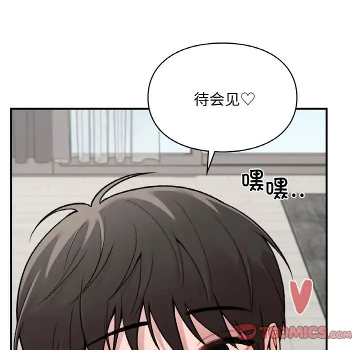 让我一见钟情的他 第7话 第33页