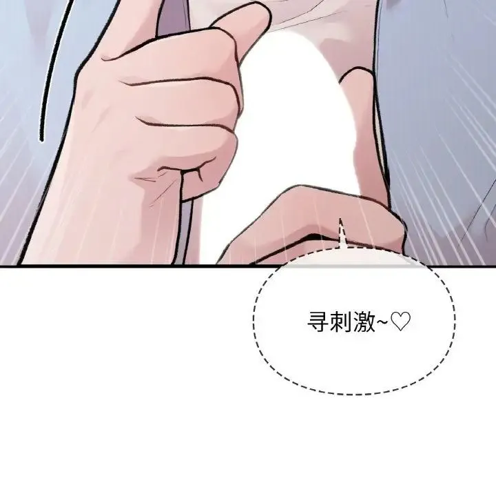 让我一见钟情的他 第7话 第138页