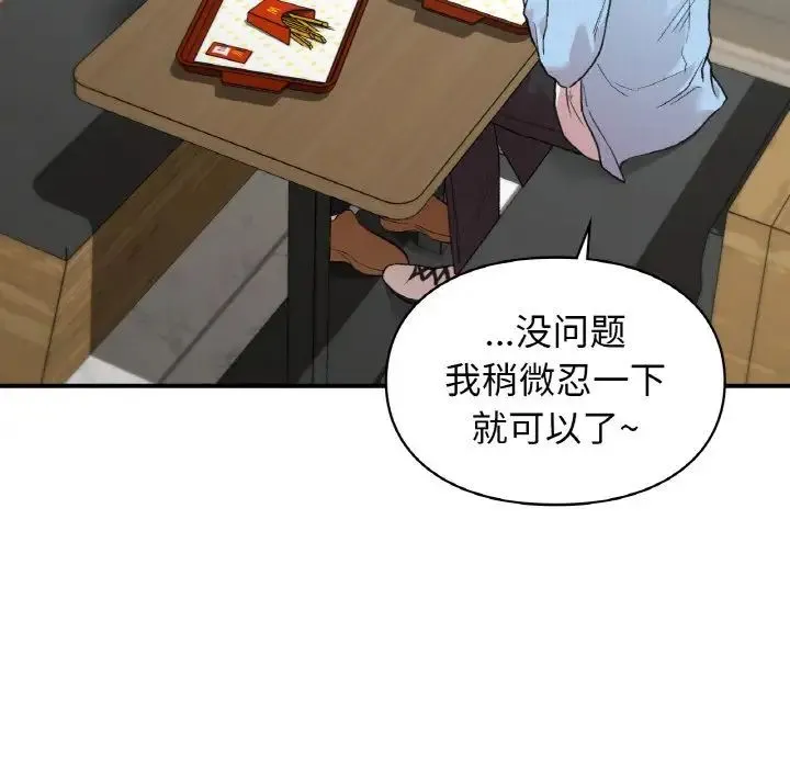 让我一见钟情的他 第7话 第52页