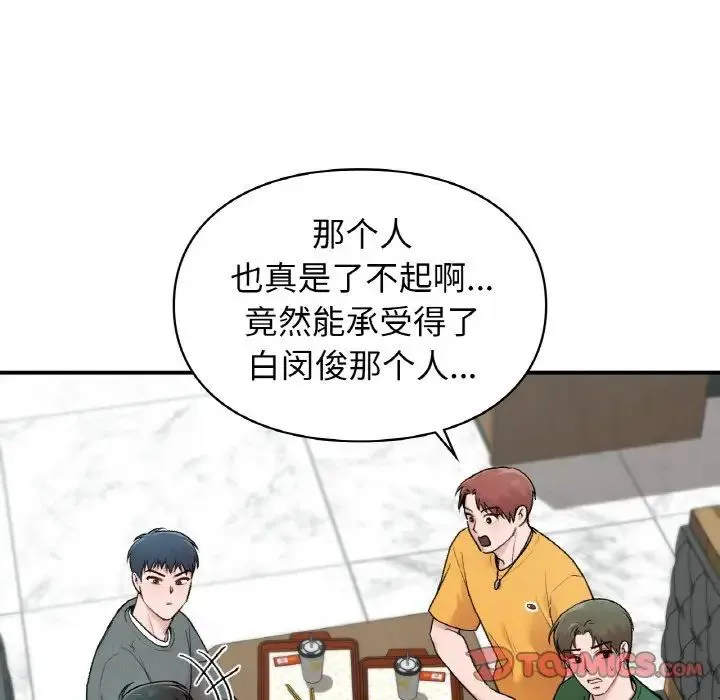 让我一见钟情的他 第7话 第81页