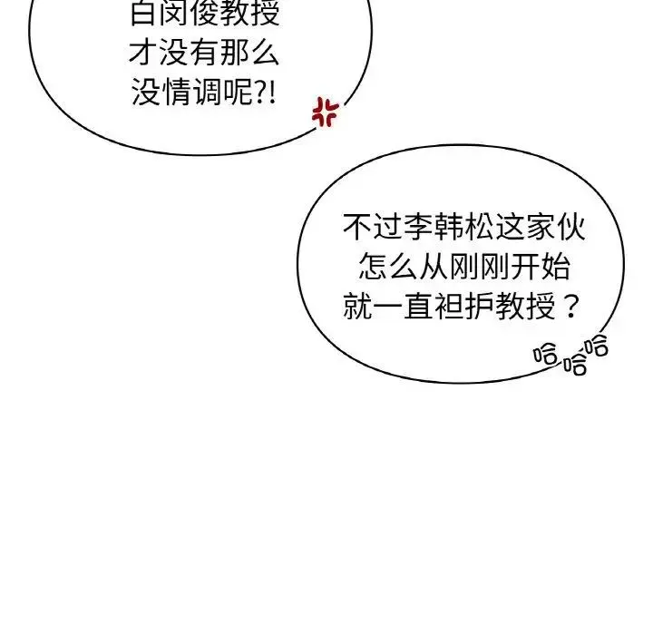 让我一见钟情的他 第7话 第85页
