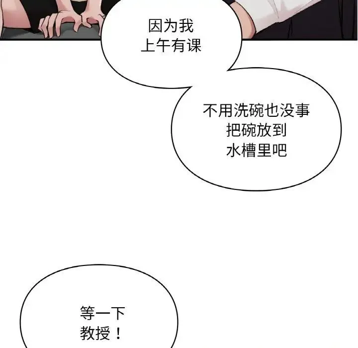 让我一见钟情的他 第7话 第28页