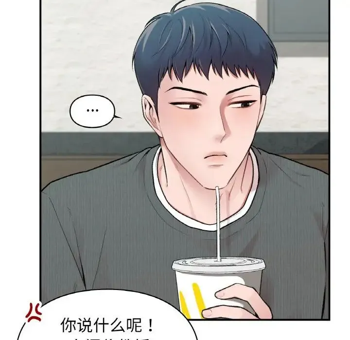 让我一见钟情的他 第7话 第84页