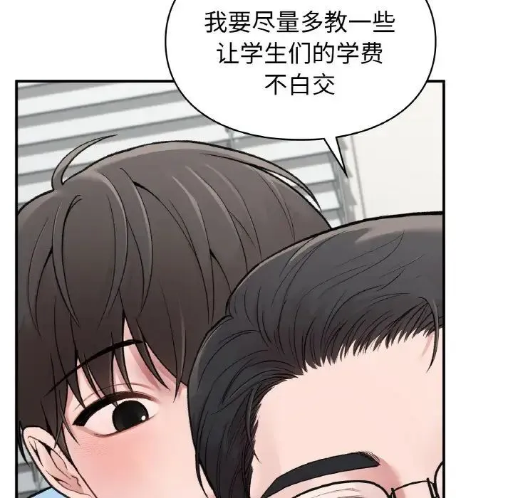 让我一见钟情的他 第7话 第96页