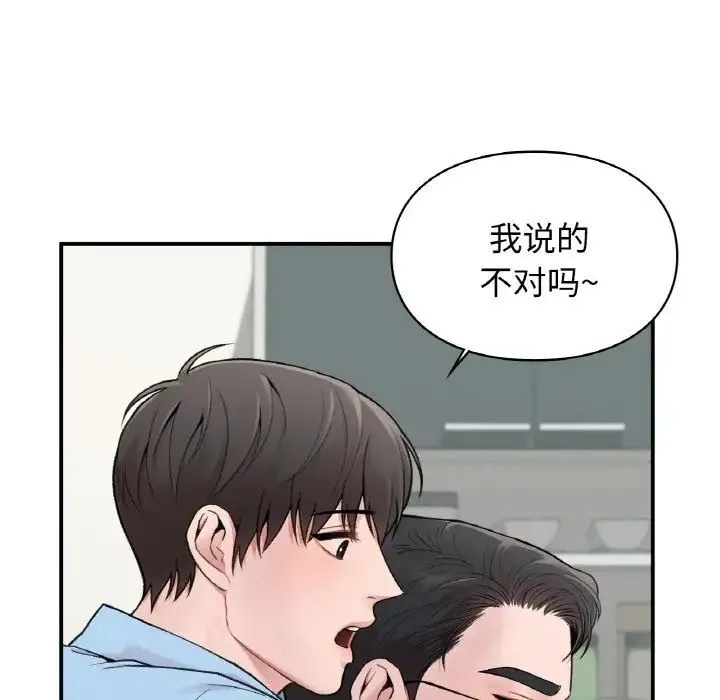 让我一见钟情的他 第7话 第92页