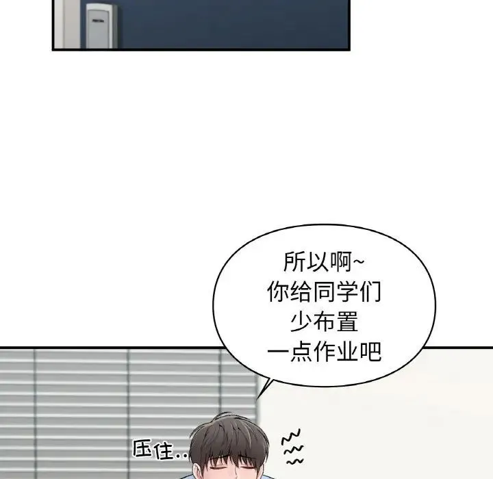 让我一见钟情的他 第7话 第88页