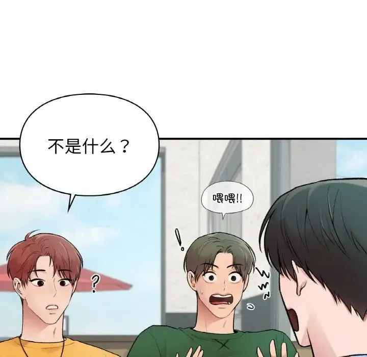 让我一见钟情的他 第7话 第74页