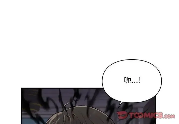 让我一见钟情的他 第7话 第3页