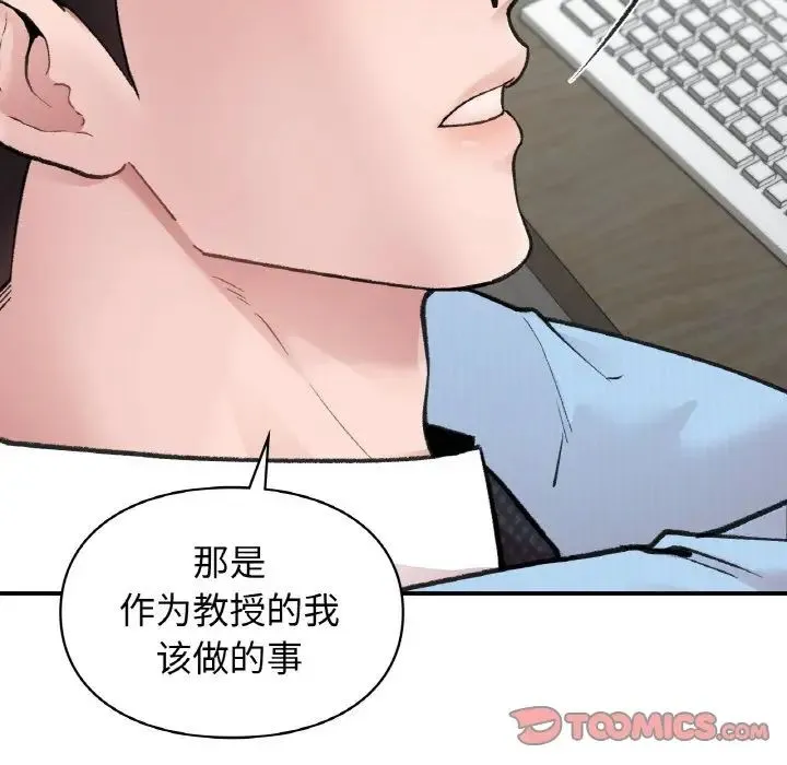 让我一见钟情的他 第7话 第99页