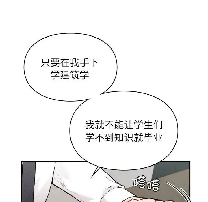 让我一见钟情的他 第7话 第94页