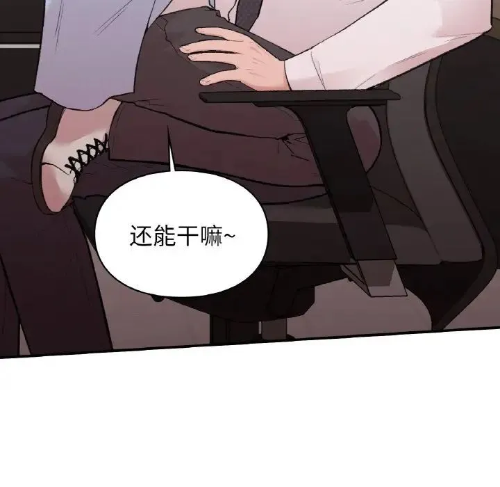 让我一见钟情的他 第7话 第106页