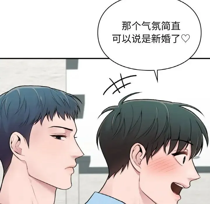 让我一见钟情的他 第7话 第79页