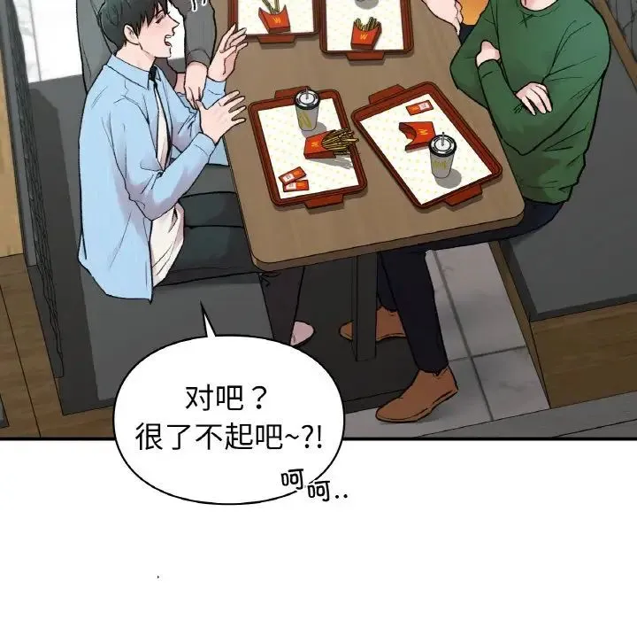 让我一见钟情的他 第7话 第82页