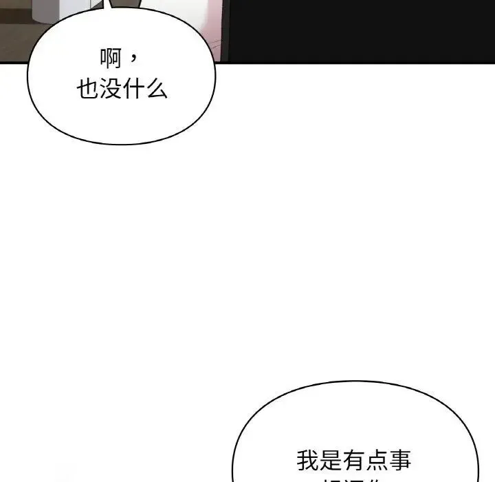 让我一见钟情的他 第7话 第130页